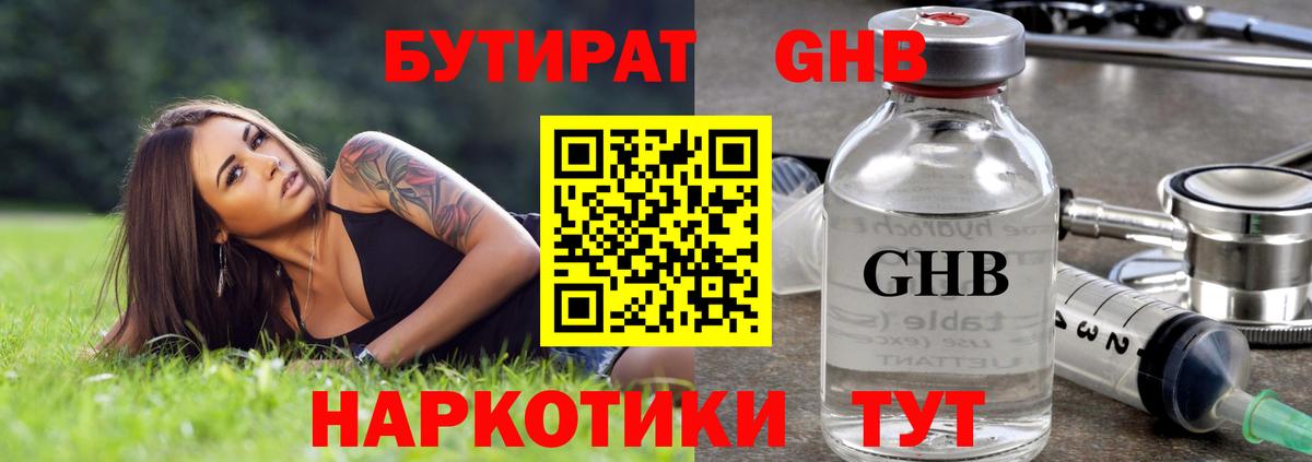 БУТИРАТ 99% Верхняя Салда