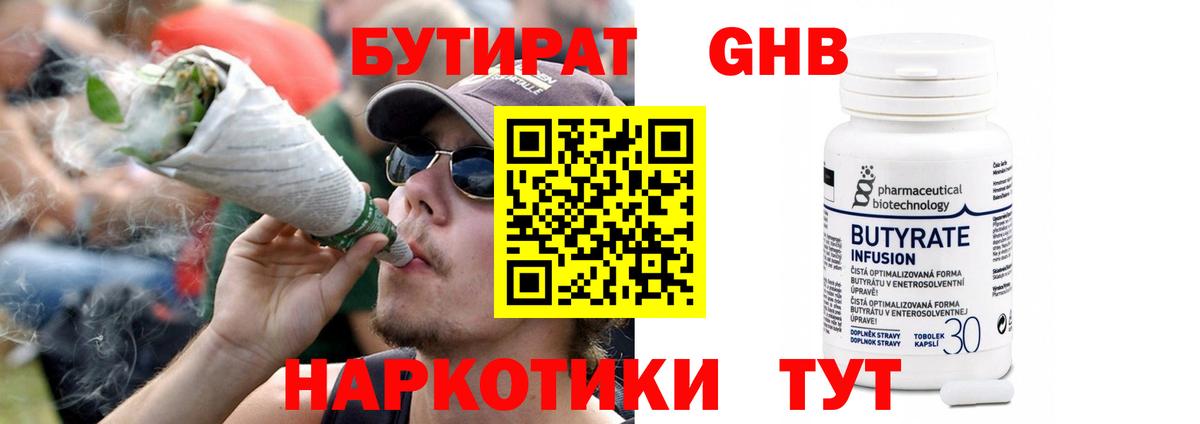 Верхняя Салда  БУТИРАТ бутик  Вход с VPN 