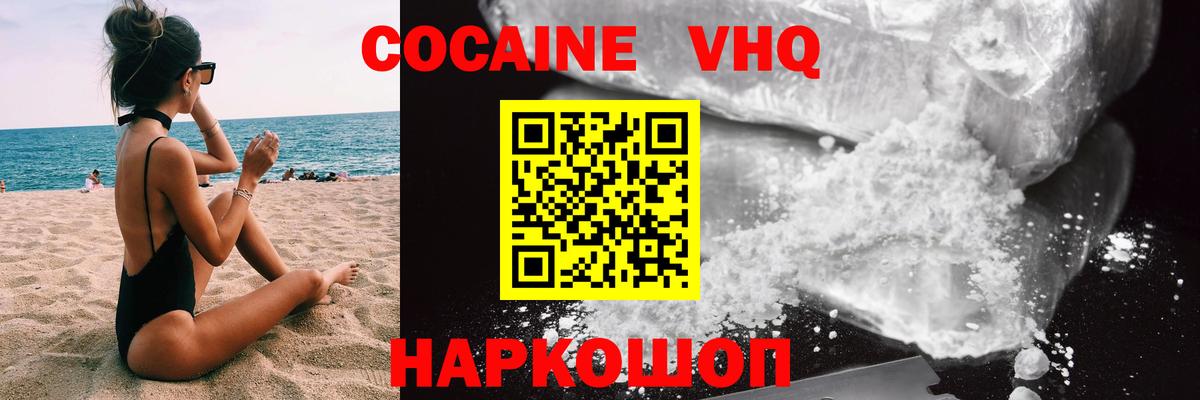 КОКАИН VHQ Верхняя Салда
