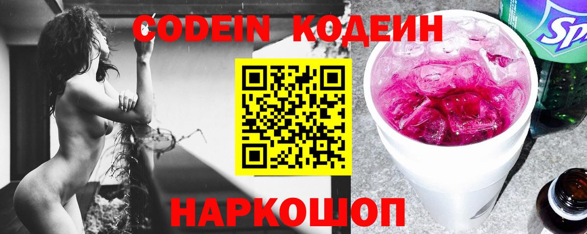 Кодеиновый сироп Lean Purple Drank Верхняя Салда